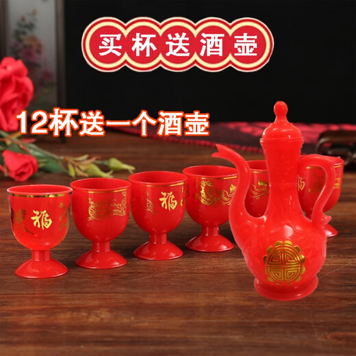 Ancestor sacrificial wine cup, worship wine cup, plastic worshiping god, Buddha, master, wedding supplies, festive sacrificial supplies, red small cup, tall wine cup, tea cup, dragon, phoenix and blessing goblet, 12 pieces, 1 wine jug