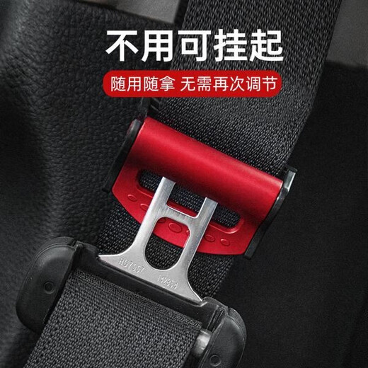 林桂丰汽车安全带固定器保险带限位器防勒夹扣孕妇松紧调节器安全带夹 安全带限位器【红色1只】