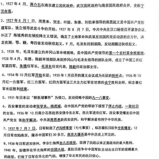 
Summary of knowledge points for the history of junior high school entrance examinations for the junior high school entrance examinations for the general review and summary of the timeline of the middle school entrance examinations with the Chinese and foreign countries 9712 standards