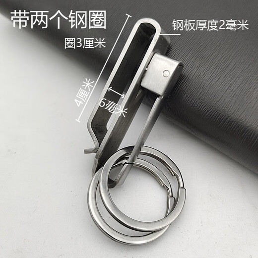 运动裤松紧钥匙扣 不锈钢运动裤钥匙扣 皮带钥匙扣 快取卡裤扣 男士礼品金属钥匙扣 不锈钢卡扣带2个不锈钢圈