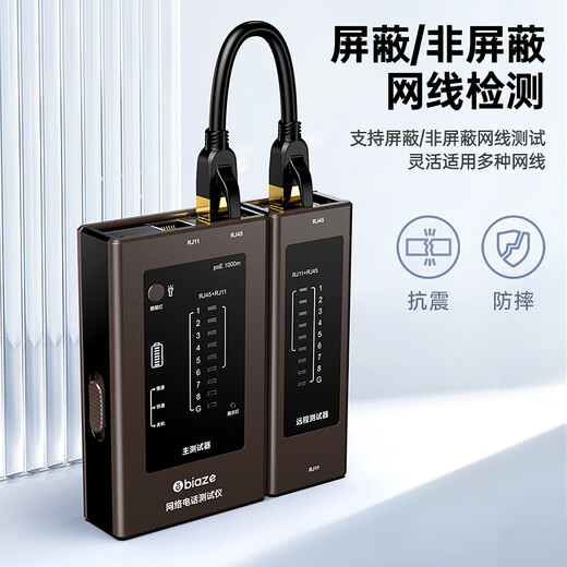 毕亚兹 网线测试仪 多功能测线仪电脑网络水晶头电话线工程网线检测仪 家用智能测试器测线仪PoE对线通断