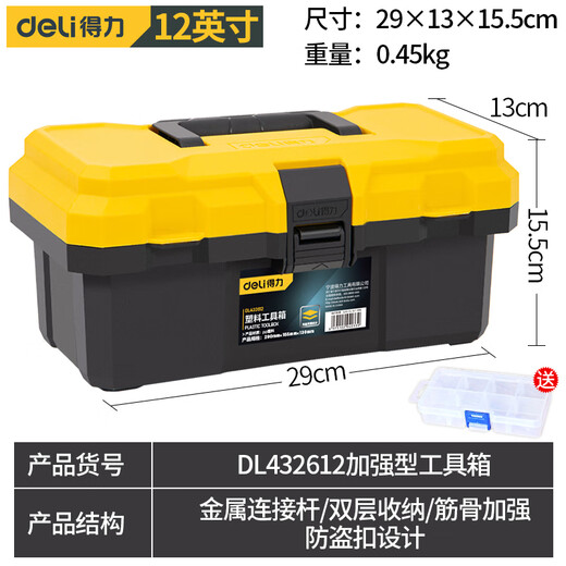 Deli tool box empty box home car hardware storage box large multi-functional repair tool portable electrician tool box primary school student art storage box 12-inch reinforced plastic tool box DL432612