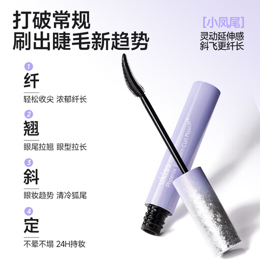 悠珂思（ukiss）睫毛打底膏+斜飞凤尾睫毛膏 套装防水汗不晕染 生日礼物