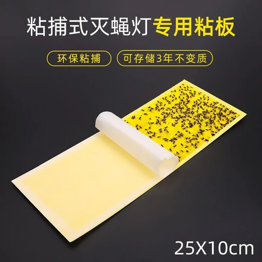 Jurong fly paper fly killing lamp special sticker paper sticker type mosquito killing lamp paste sticker sticker cardboard sticker board sticker fly paper [Mosquito killing lamp sticker 31CM*12CM] 20 sheets