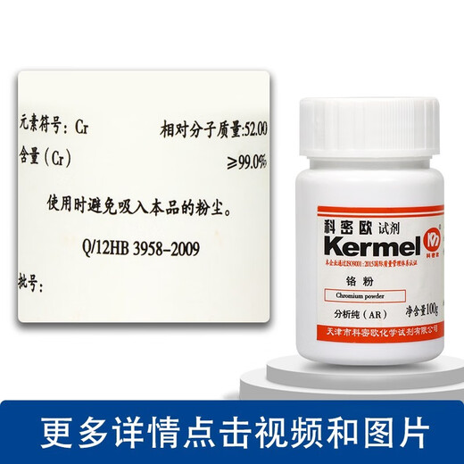 Tianjin Chromium Powder Metal Chromium Powder AR Analytical Pure 100g Chemical Reagent