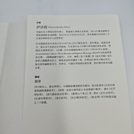 【港台原版】 台湾联经出版社 伊沛霞 著；韩华 译《宋徽宗》（16开布面精装，684面16页彩印）