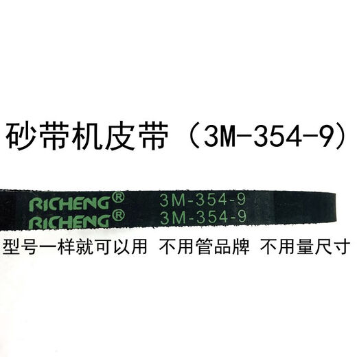 定制砂带机皮带9403砂带机传动皮带3519 3529 3549同步橡胶皮带 3M-352-9皮带5条 其他