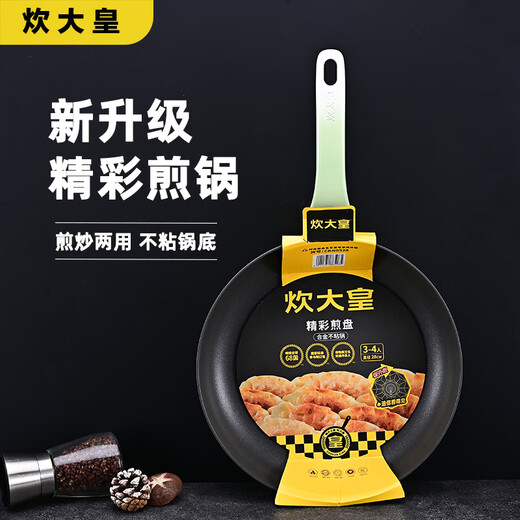 Cooking Dahuang Cooker King Cooking Dahuang Freing Pan Mai Fanshi Flaz de fondo plano Pango antiadherente Pancake de huevo frito Pot de carne frita Freing Multi-Función Pan universal de 24 cm Small V Frying Pan Ckn3524v Mai Fanshi No