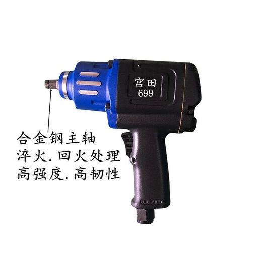 螺丝侠强力耐用日本230公斤1/2大扭力气动扳手小风炮气动工具汽修风炮暴 宫田699（230公斤单支）