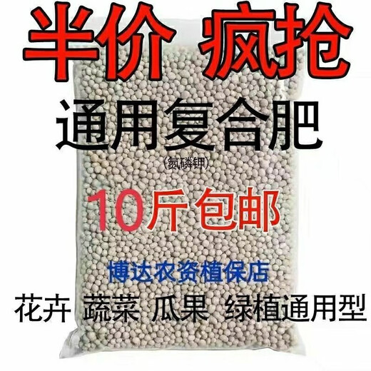 Compound fertilizer urea phosphate fertilizer potassium fertilizer flower fertilizer flower potted vegetables and fruit tree fertilizer universal nitrogen, phosphorus and potassium general upgraded formula compound fertilizer 10Jin Jin equal to 0.5kg