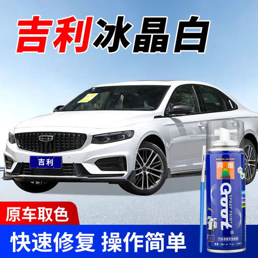 Gangtu Geely New Emgrand Ice Crystal White Car Paint Touch-Up Pen Self-Spray Paint Emgrand GSGLEV Car Paint Scratch Repair Kit