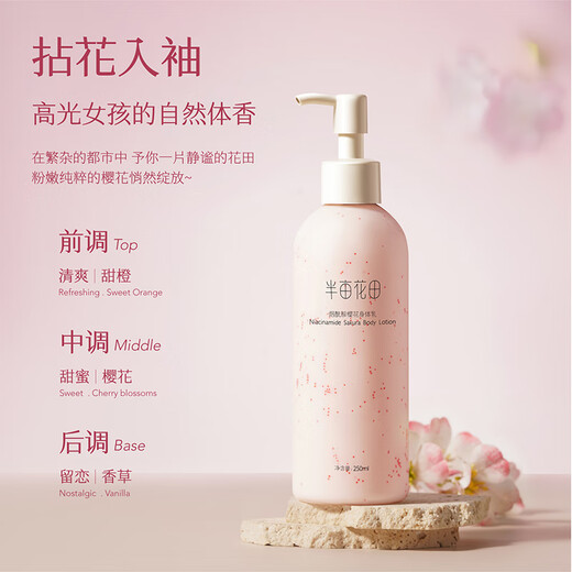 Half Acre Flower Field Reba's same niacinamide body lotion long-lasting fragrance moisturizing lotion for men and women with dry skin 250ml