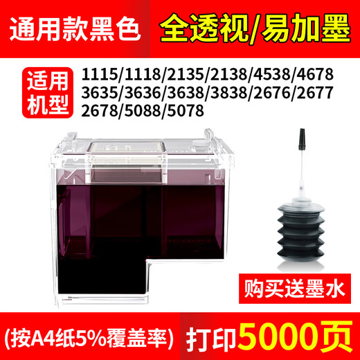 顾致适用惠普680透明墨盒HP 3636 3638 3776 3838 2677 2679 4538 3 680透明豪华版黑色送质保50天