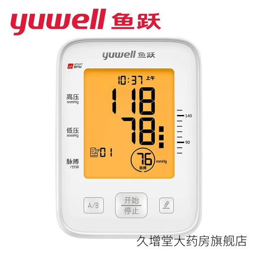 鱼跃（Yuwell）电子血压计高精准血压仪家用级老人便携式智能上臂 无语音播报YE655A+电源+电池