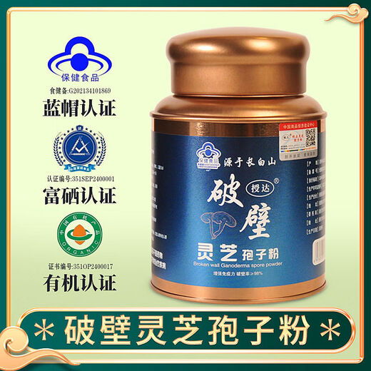 馨草纲目蓝帽认证灵芝孢子粉长白山破壁有机椴木富硒新粉林芝孢子粉增免疫 [授达旗舰]净2-5-1克高破壁+蓝帽有机 头道-破壁长白山-产地直发*每罐250g