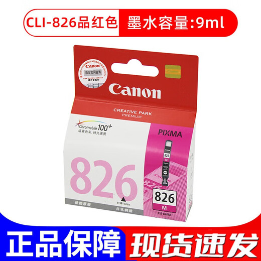 佳能原装825墨盒 PGI825 826 IP4880 4980 MG5380 IX6580黑彩墨盒 佳能825/826 5色成套盒装