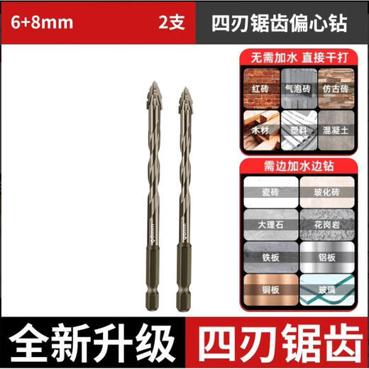 JCZS German upgraded drill bit four-edged serrated eccentric drill for dry drilling super-hard full ceramic tile ceramic glass marble concrete new four-edged serrated drill 6+8 two in total