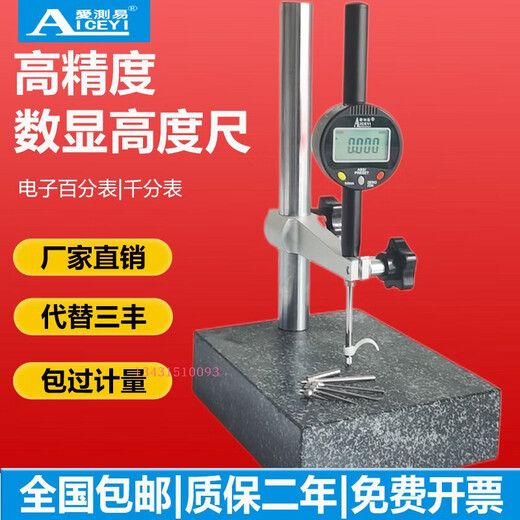 高精度高度百分表数显千分表0.001mm电子尺规深度计测试量仪0-50 千分表0-100mm+大理石平台+测针