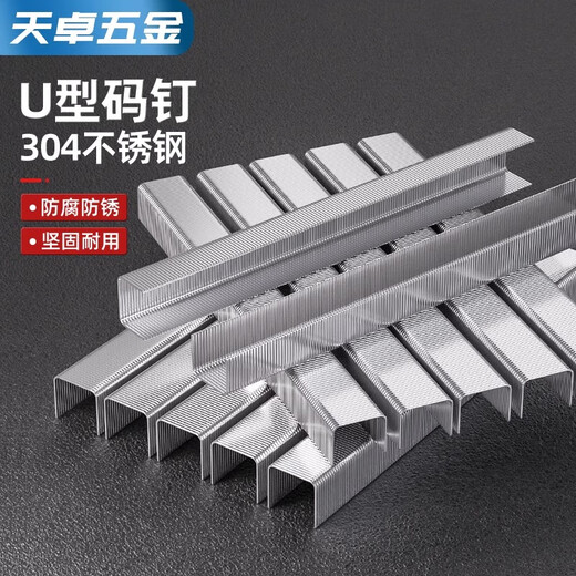 Tianzhuo Hardware 304 stainless steel code nail gun nail industrial nail horse nail U-shaped nail pneumatic code nail woodworking nail door nail code nail 1013J (304) 4000 pcs/box