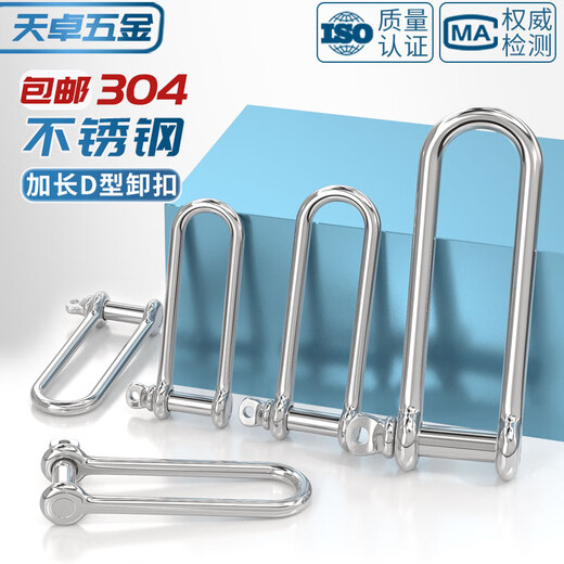 Tianzhuo Hardware 304 stainless steel D-shaped shackle U-shaped ring boat buckle paracord extended heavy-duty lifting M4M5M6M8M10M12M16 M6 inner width 12mm. Inner height 45mm load capacity 220 kg