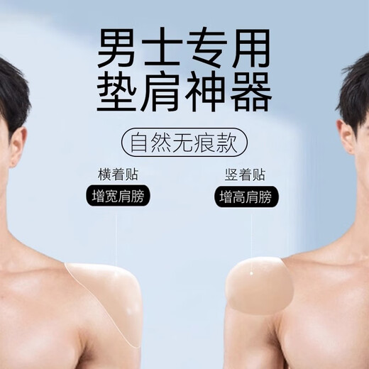男士垫肩神器直角肩贴男硅胶加大加厚肩垫直角肩贴假肩膀隐形 【120克超级加厚】硅胶透明1对