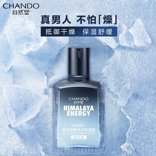 CHANDO Men's Himalayan Glacier Moisturizing Lotion Deeply Moisturizing and Soothing Skin Refreshing, Non-greasy and Easy to Absorb [Refreshing and Soothing] Moisturizing Lotion 70ml
