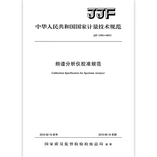 
JJF 1396-2013 Spectrum Analyzer Calibration Specifications