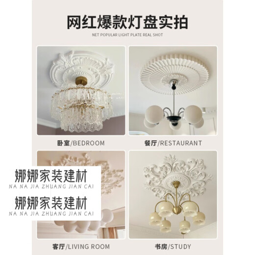 溥畔法式pu灯盘石膏底座圆形欧式吊顶天花板装饰线雕花组合拼花灯座 灯盘7043-95cm 0mm