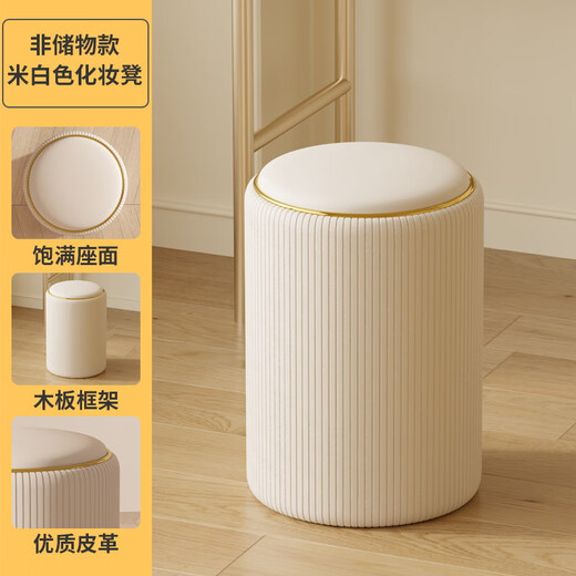 Titian Storage Dressing Stool Storage Round Stool Dressing Table Stool Changing Shoes Light Luxury Living Room Sofa Tea Table Stool Home Small Stool No Storage Beige Vertical Line Leather