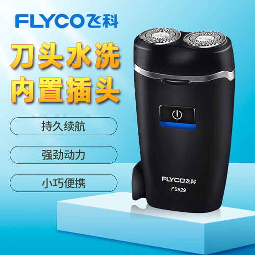 飞科剃须刀男士电动刮胡刀剃胡子水洗智能便携式2024新款 飞科FS829款