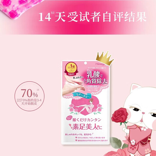 Miimeow foot mask, lactic acid exfoliating foot mask, soft mask to remove dead skin and calluses, rose foot mask 25ml*2 pieces (pair)