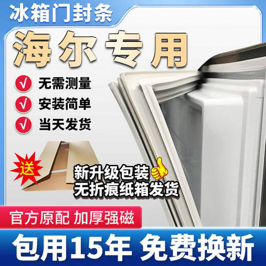 Door Doctor's special Haier refrigerator seal door strip universal original accessories collection magnetic door seal freezer seal ring household/BCD magnetic strip suction leather strip upper, middle and lower rubber ring strong magnetic upgrade model lower door seal message model