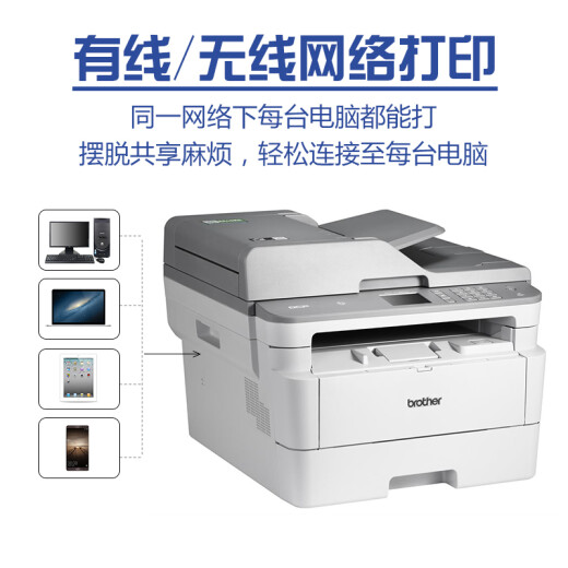 兄弟（brother）DCP-B7658DW B7195DW B7895DW黑白激光打印机复印扫描多功能一体机无线WiFi网络自动双面办公商用 MFC-7895DW【自动双面打印复印扫描传真】 套餐二