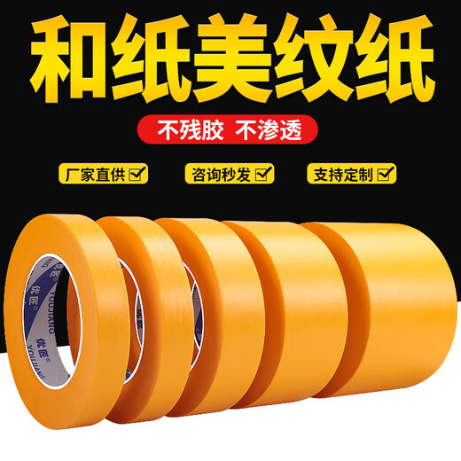 Whole box wholesale of masking tape without leaving any glue, yellow color separation paper and paper wall stickers, decoration spray paint, masking protective film, ceramic tile seam stickers, high-viscosity masking tape, 4 cm wide, 50 m/roll, 3 rolls