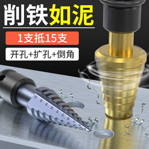 Vinoa pagoda drill bit electric wrench drill bit woodworking hole opener air cannon conversion head step drill bit template metal drilling extra hard cobalt-containing spiral 4-22mm industrial special brand new industrial grade special electric wrench high hardness