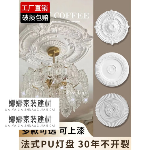 溥畔法式pu灯盘石膏底座圆形欧式吊顶天花板装饰线雕花组合拼花灯座 灯盘7043-95cm 0mm