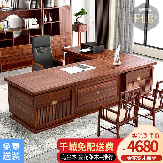 Xuanshiju new Chinese style boss desk solid wood executive desk ebony wood chairman president desk office furniture manager desk color plate golden flower li wood - also known as Tang wood
