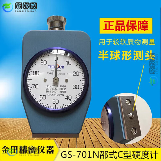 Shantou Lin Village Japan Dele Shaw Brothers C Tipo de dureza GS-701N D Tipo Medidor de dureza GS-702 706 709N GS-753G