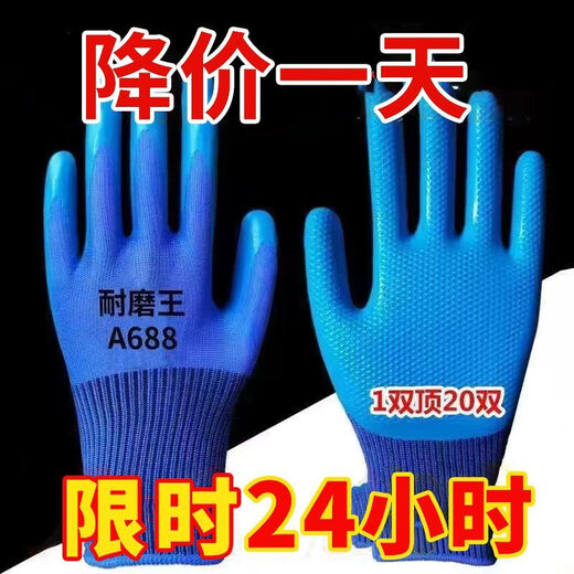 Labor protection gloves A688 wear-resistant thickened latex embossed anti-slip waterproof construction site work protection general work. Buy 25 pairs (50 pairs in real time) the most cost-effective