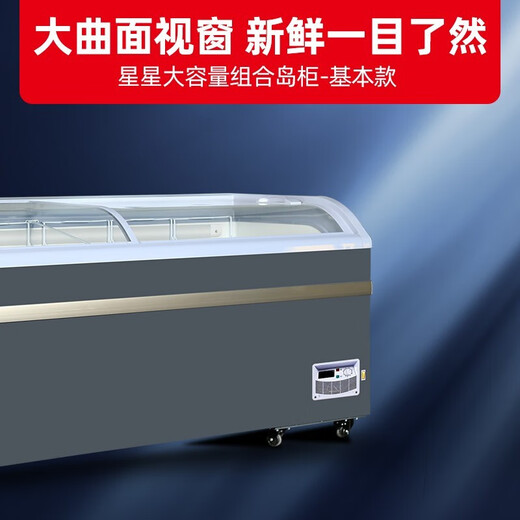 星星（XINGX）冰柜商用组合岛柜展示柜卧式冷柜玻璃款冰柜冷藏保鲜柜大容量冷冻柜超市冰淇淋展示柜 900BYA自动化霜丨2000*890*880mm