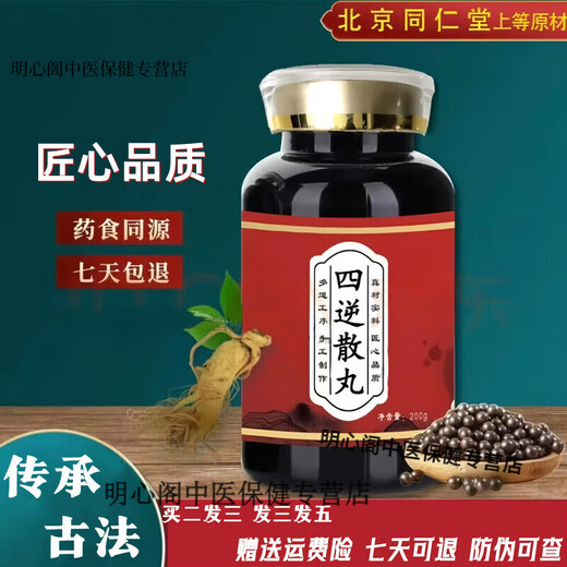 Used in the inner court, Beijing Tongrentang raw materials, small golden elixirs, traditional nourishing materials, authentic materials, ancient methods, ancient recipes, ingenuity, quality medicine and food, k trial size, 100 capsules in a bag, as a gift Used in the inner court, Beijing Tongrentang raw materials, small golden elixirs, traditional nourishing materials, authentic materials, ancient methods, ancient recipes, ingenuity, quality medicine and food, k trial size, 100 capsules in a bag, as a gift