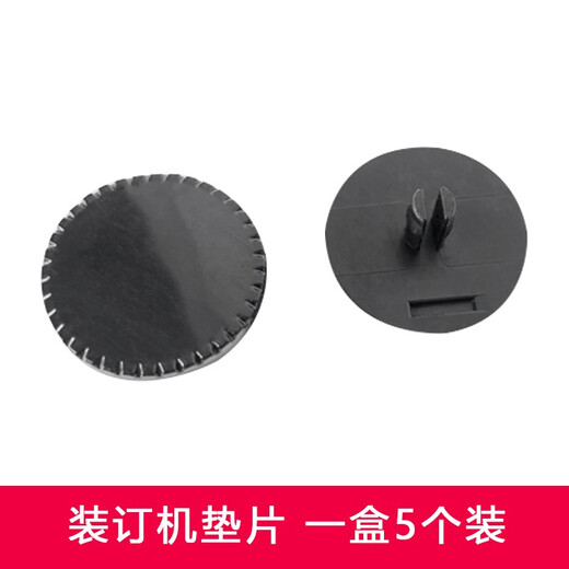 适用得力装订机垫片刀垫3876/3877/3881/3886/3880/3888凭证装订垫片鑫为刀垫 得力14600/14601垫片