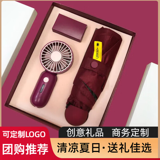 毕业季伴手礼年会礼品定制团建公司商务会议员工生日入职礼物奖品 粉色风扇+粉色雨伞(单层黑胶)