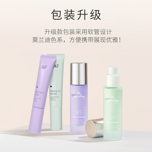 AKF轻颜水感隔离霜02净透绿30g软管妆前乳均匀肤色遮瑕保湿细致毛孔