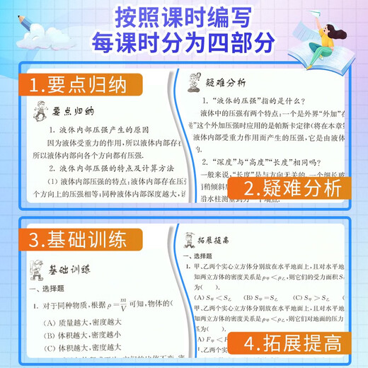 2025新思路辅导与训练六年级七年级八年级上下册数学物理六七八年级上下册物理化学八年级九年级全一册上海初中六七八九年级下册教材教辅新思路辅导与训练沪教版教材上海科学技术出版社 【新版】物理【八年级上】