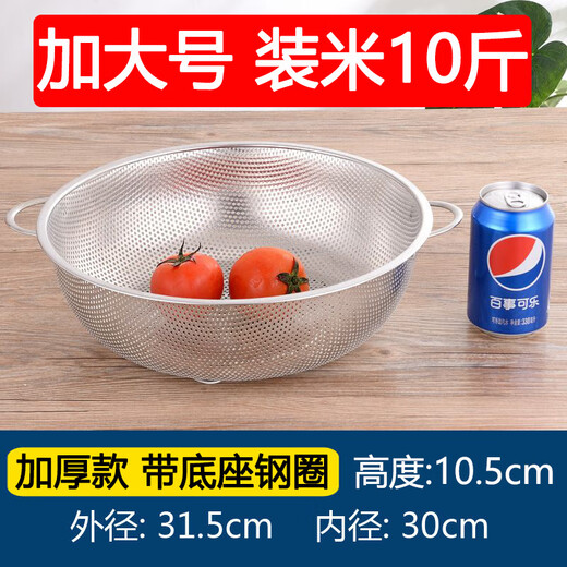 Fanxiang 304 stainless steel drain basket, vegetable basin, leaky basin, household kitchen rice basin, rice sieve, vegetable basket, fruit basket (double-ear model), dense hole washable rice, with three-legged base, 25.5 pack of two