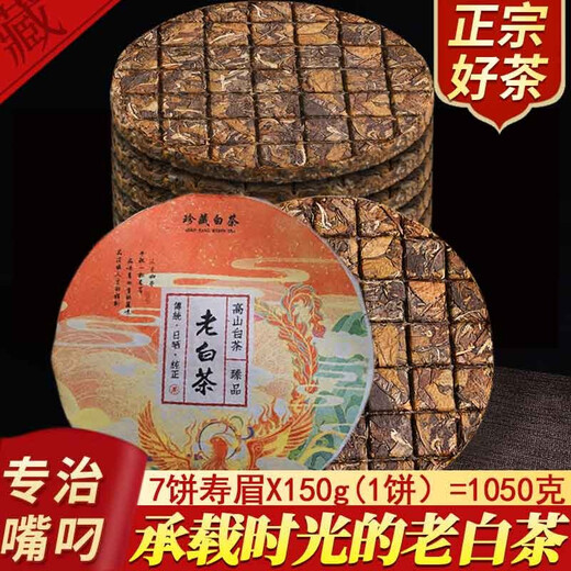 益鼎益 7饼整提购1050g 福鼎大白茶叶饼老寿眉福建高山太姥山脉8年陈年 寿眉巧克力1饼2012年150g