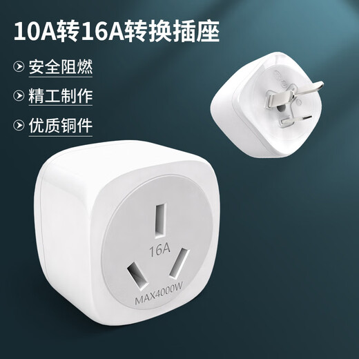 以琛定制4000W大功率10a转16a集成灶热水器空调烤箱电源插座转换器 10转16A【1个装】