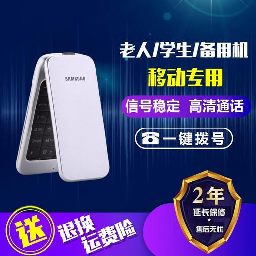 三星C3520移动版2G老年人学生翻盖按键大字大声音大屏功能备用手机 黑色移动版 套餐一手机+2电池+充电器