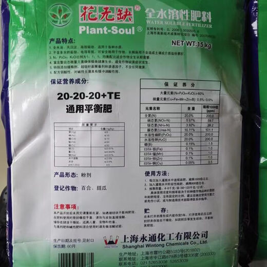 Yihehua has no water-soluble fertilizer, nitrogen, phosphorus and potassium, a large number of elements, foliar flowers, Shanghai Yongtong compound fertilizer, general flower fertilizer, balanced general fertilizer 20-20-20+TE 1Jin Jin equals 0.5 kg (packed in ziplock bags)